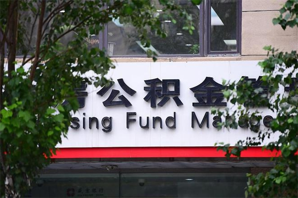 姜堰公积金提取流程（公积金提取办理流程）