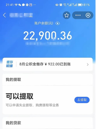 姜堰公积金可以取出来吗（公积金能取出来么）